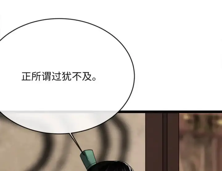 漫画《废柴重生之我要当大佬》252.撤退计划第28张图