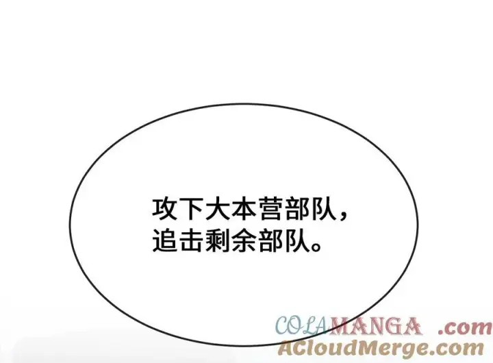 漫画《废柴重生之我要当大佬》252.撤退计划第281张图