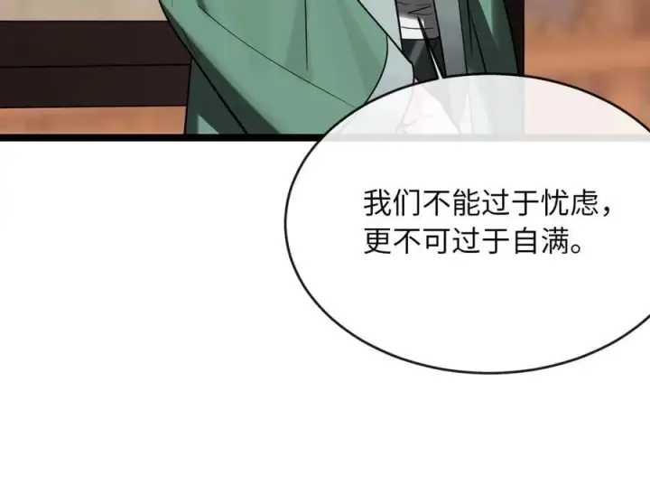 漫画《废柴重生之我要当大佬》252.撤退计划第30张图