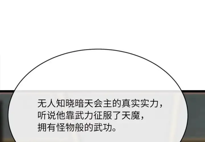 漫画《废柴重生之我要当大佬》252.撤退计划第31张图