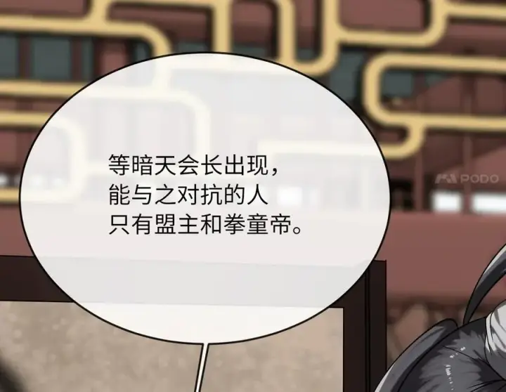 漫画《废柴重生之我要当大佬》252.撤退计划第36张图