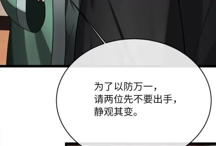 漫画《废柴重生之我要当大佬》252.撤退计划第39张图