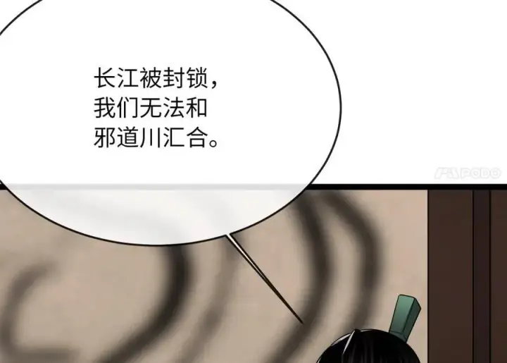 漫画《废柴重生之我要当大佬》252.撤退计划第4张图