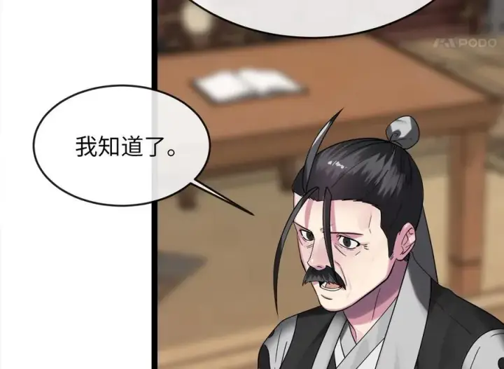 漫画《废柴重生之我要当大佬》252.撤退计划第40张图