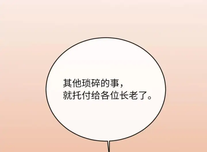 漫画《废柴重生之我要当大佬》252.撤退计划第42张图