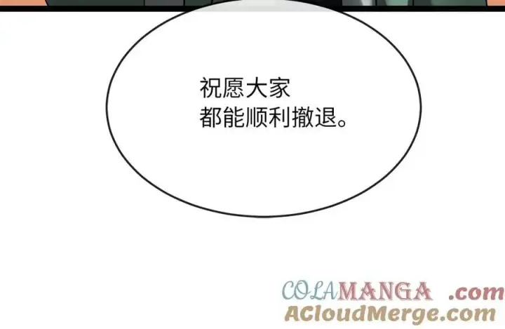 漫画《废柴重生之我要当大佬》252.撤退计划第45张图