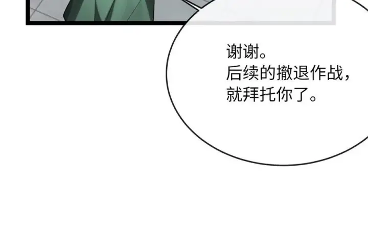 漫画《废柴重生之我要当大佬》252.撤退计划第54张图