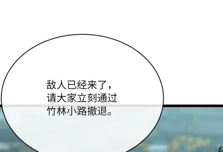 漫画《废柴重生之我要当大佬》252.撤退计划第55张图