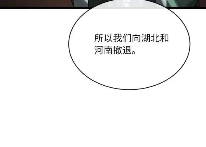 漫画《废柴重生之我要当大佬》252.撤退计划第6张图