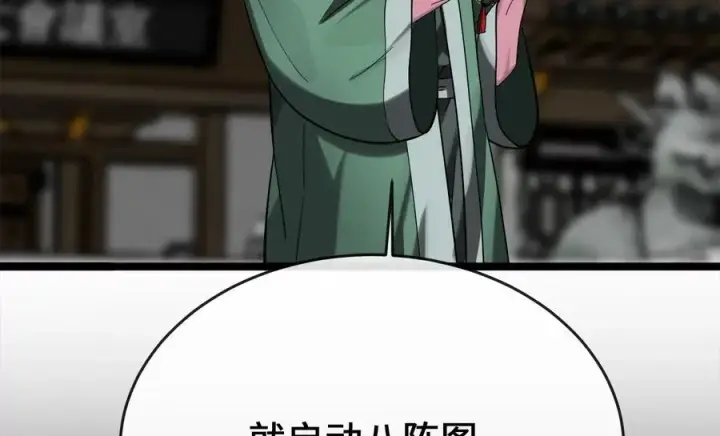 漫画《废柴重生之我要当大佬》252.撤退计划第66张图