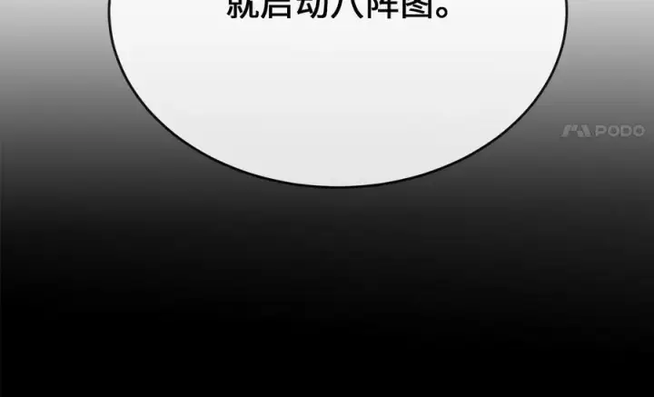 漫画《废柴重生之我要当大佬》252.撤退计划第67张图