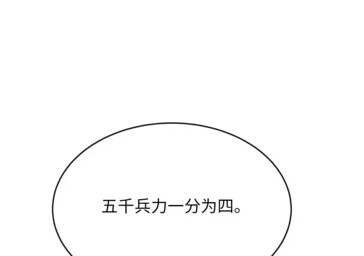 漫画《废柴重生之我要当大佬》252.撤退计划第7张图