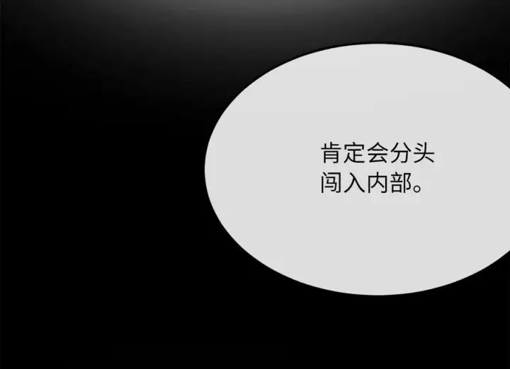 漫画《废柴重生之我要当大佬》252.撤退计划第71张图