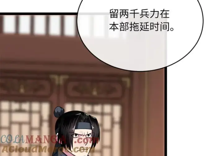 漫画《废柴重生之我要当大佬》252.撤退计划第9张图