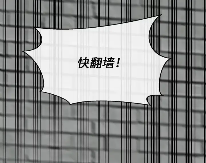 漫画《废柴重生之我要当大佬》252.撤退计划第90张图