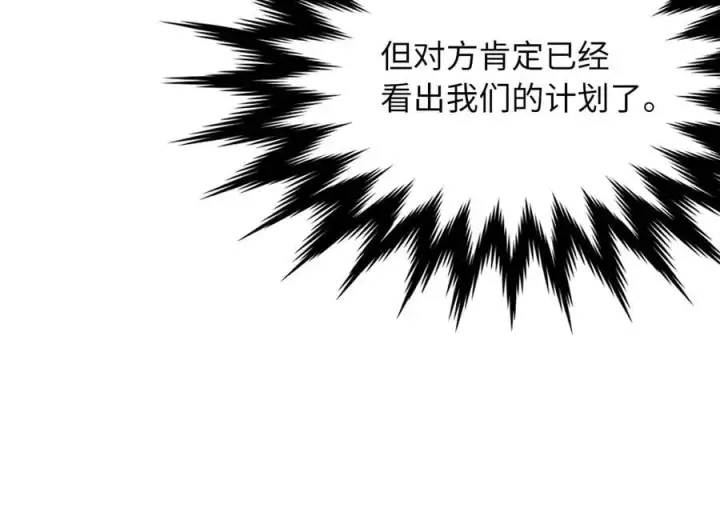 漫画《废柴重生之我要当大佬》253.艰难抉择第16张图