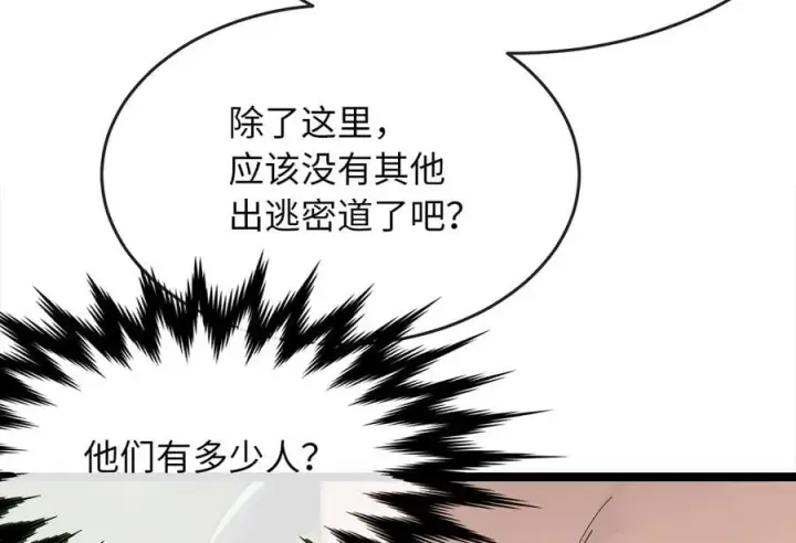 漫画《废柴重生之我要当大佬》253.艰难抉择第20张图