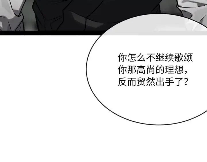 漫画《废柴重生之我要当大佬》253.艰难抉择第264张图