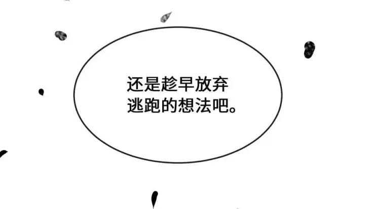漫画《废柴重生之我要当大佬》253.艰难抉择第40张图