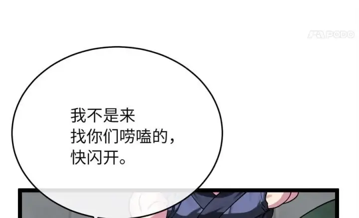 漫画《废柴重生之我要当大佬》253.艰难抉择第79张图