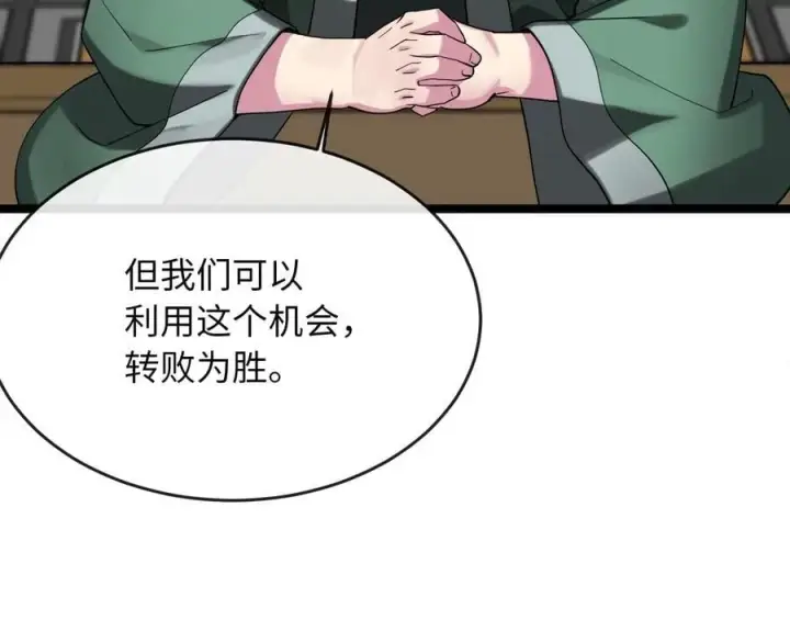 漫画《废柴重生之我要当大佬》255.战后休整第104张图
