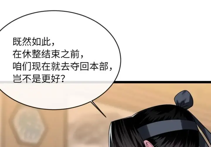 漫画《废柴重生之我要当大佬》255.战后休整第108张图