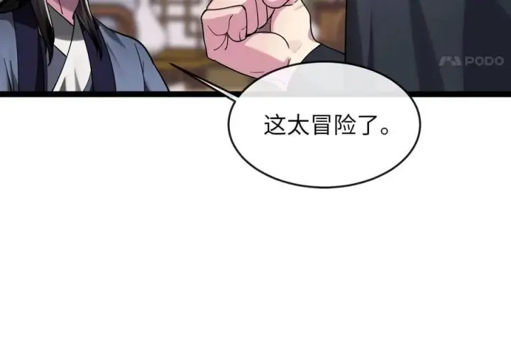漫画《废柴重生之我要当大佬》255.战后休整第110张图