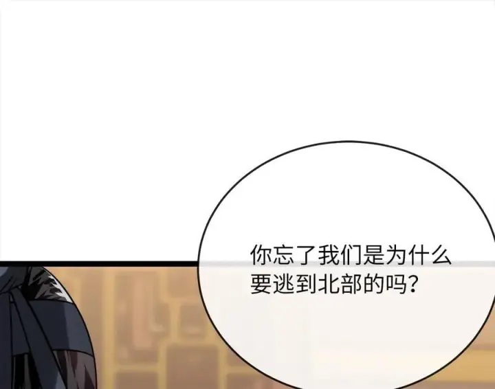 漫画《废柴重生之我要当大佬》255.战后休整第111张图