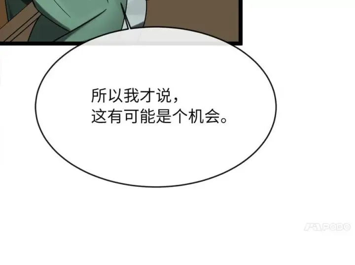 漫画《废柴重生之我要当大佬》255.战后休整第116张图