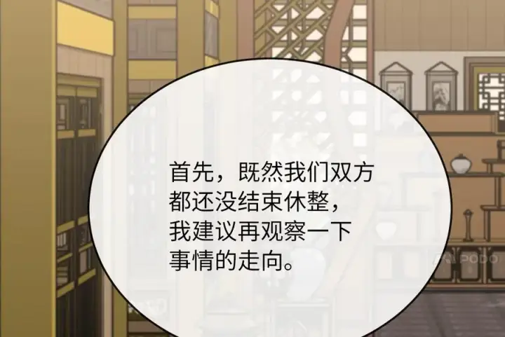 漫画《废柴重生之我要当大佬》255.战后休整第120张图