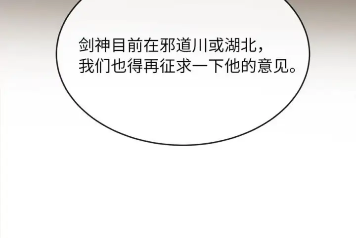 漫画《废柴重生之我要当大佬》255.战后休整第123张图