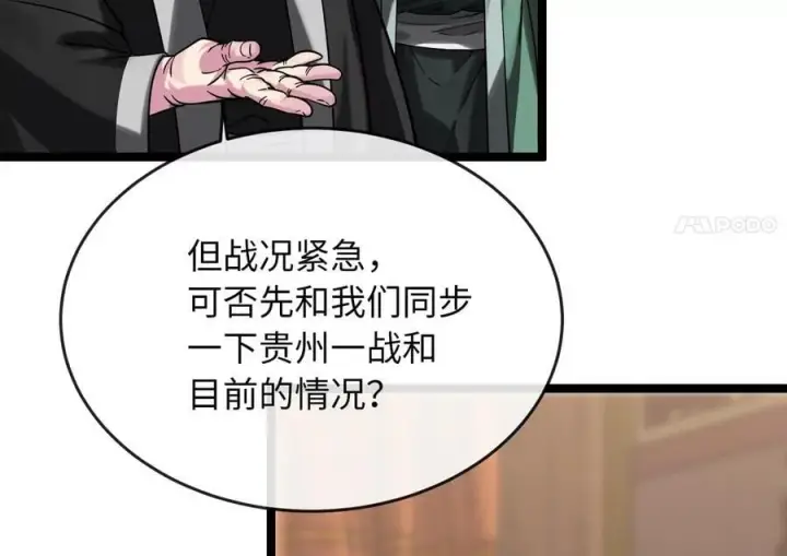 漫画《废柴重生之我要当大佬》255.战后休整第136张图