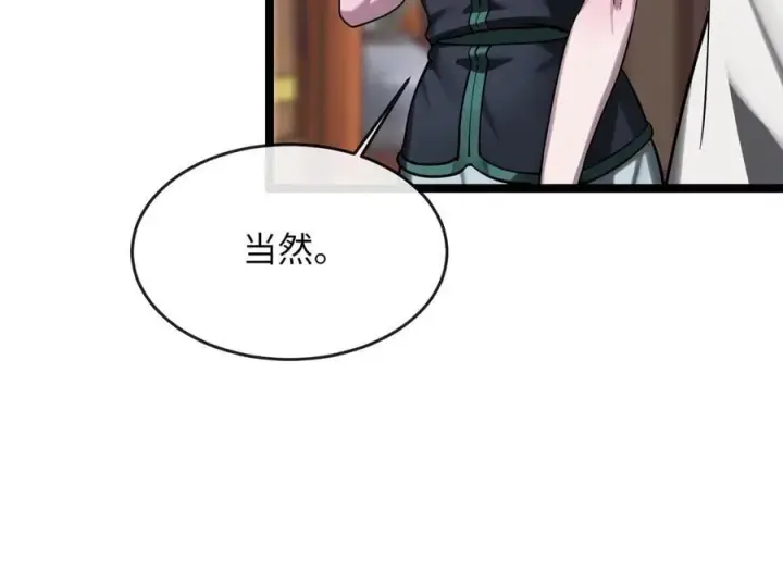 漫画《废柴重生之我要当大佬》255.战后休整第138张图