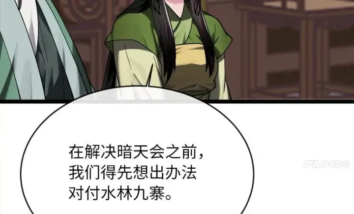 漫画《废柴重生之我要当大佬》255.战后休整第147张图