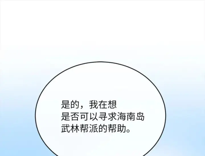 漫画《废柴重生之我要当大佬》255.战后休整第156张图
