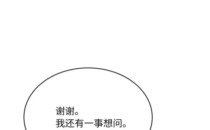 漫画《废柴重生之我要当大佬》255.战后休整第163张图