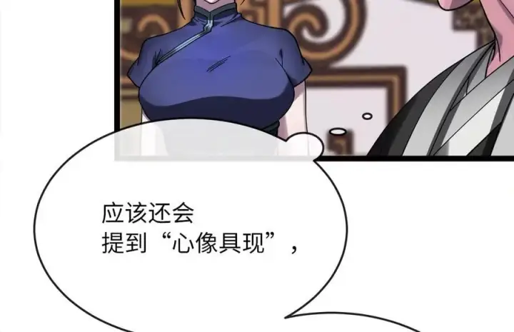 漫画《废柴重生之我要当大佬》255.战后休整第176张图