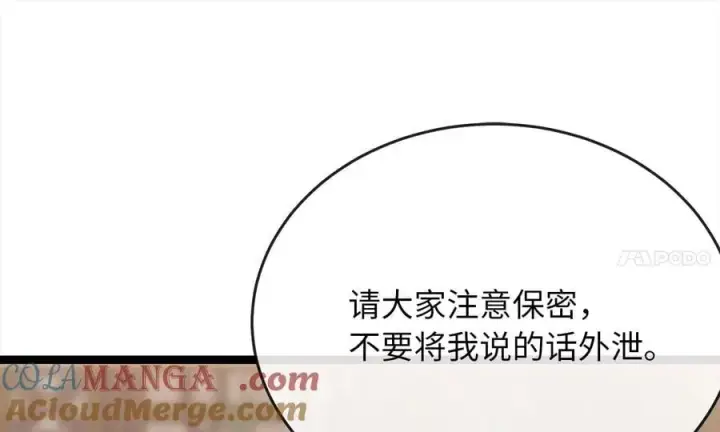漫画《废柴重生之我要当大佬》255.战后休整第181张图