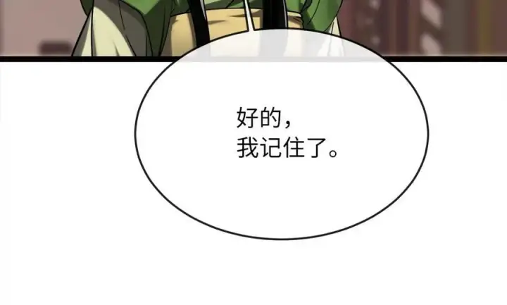 漫画《废柴重生之我要当大佬》255.战后休整第183张图