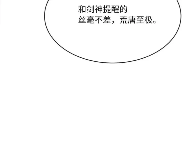 漫画《废柴重生之我要当大佬》255.战后休整第186张图