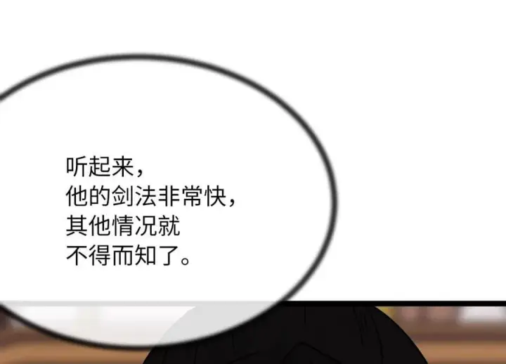 漫画《废柴重生之我要当大佬》255.战后休整第191张图