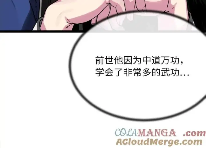 漫画《废柴重生之我要当大佬》255.战后休整第193张图