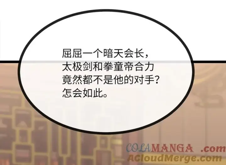 漫画《废柴重生之我要当大佬》255.战后休整第197张图