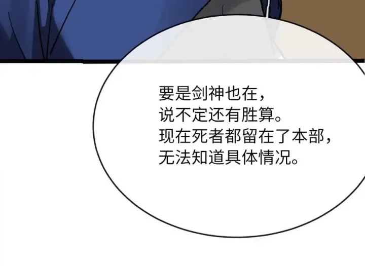 漫画《废柴重生之我要当大佬》255.战后休整第200张图