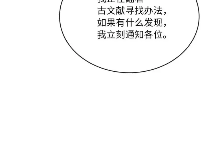 漫画《废柴重生之我要当大佬》255.战后休整第204张图