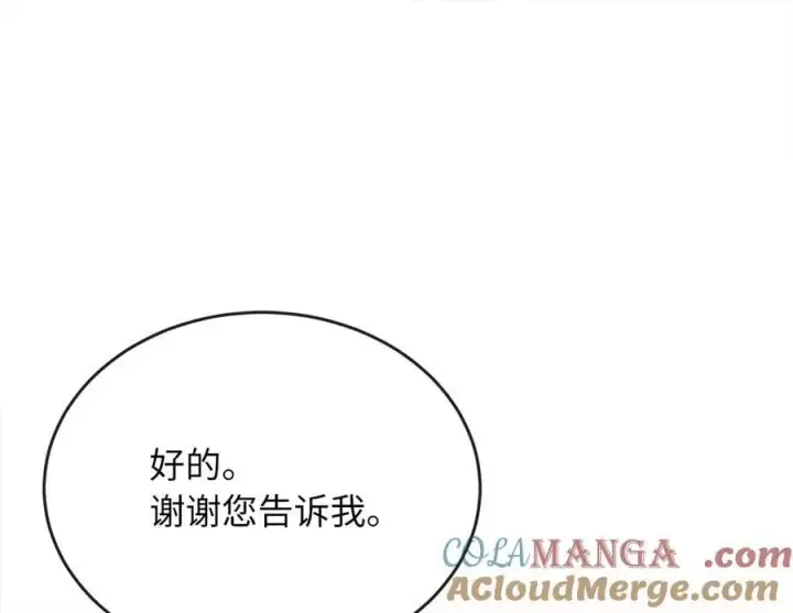 漫画《废柴重生之我要当大佬》255.战后休整第205张图