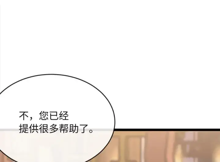 漫画《废柴重生之我要当大佬》255.战后休整第208张图