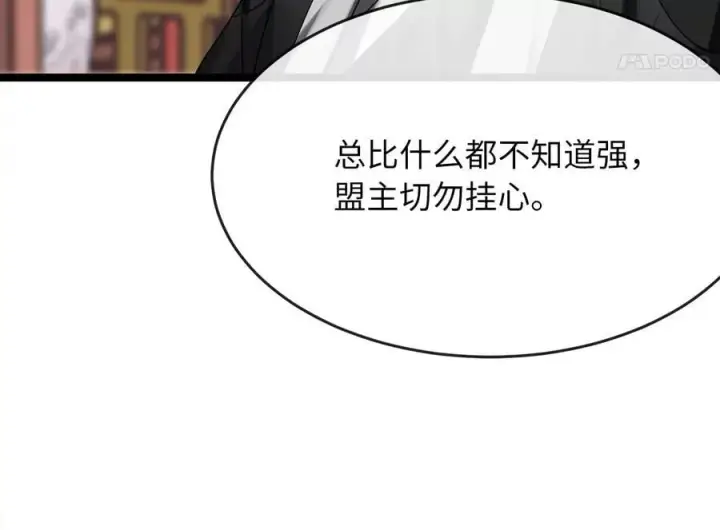 漫画《废柴重生之我要当大佬》255.战后休整第210张图
