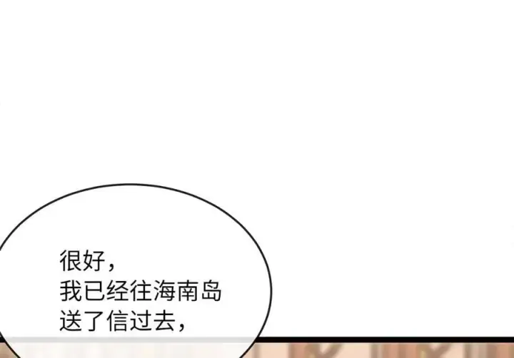 漫画《废柴重生之我要当大佬》255.战后休整第211张图