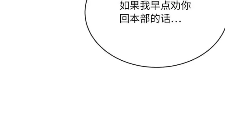 漫画《废柴重生之我要当大佬》255.战后休整第22张图